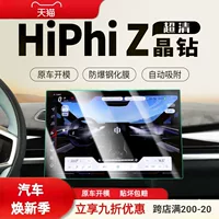 23-24 HiPhi Z закаленная пленка для экрана внутреннего центрального дисплея, защитная пленка для автомобильных принадлежностей