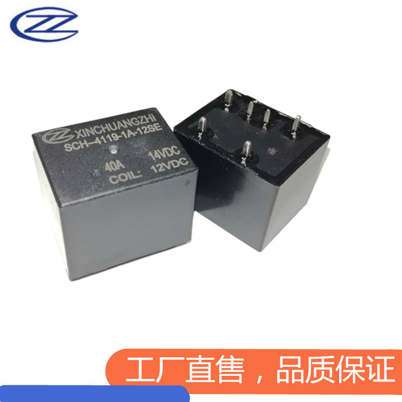 全新原厂12v40A汽车继电器信创智继电器SCH-4119-1A-12SE一组常开