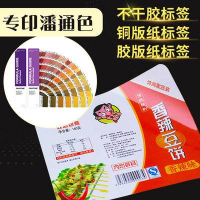 彩色不干胶标签定做铜版贴纸logo商标印刷pvc不干胶防伪标签定制|ms