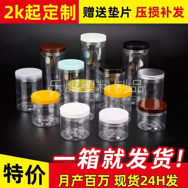 85密封罐塑料罐PET广口透明塑料瓶罐批发花茶包装收纳罐子