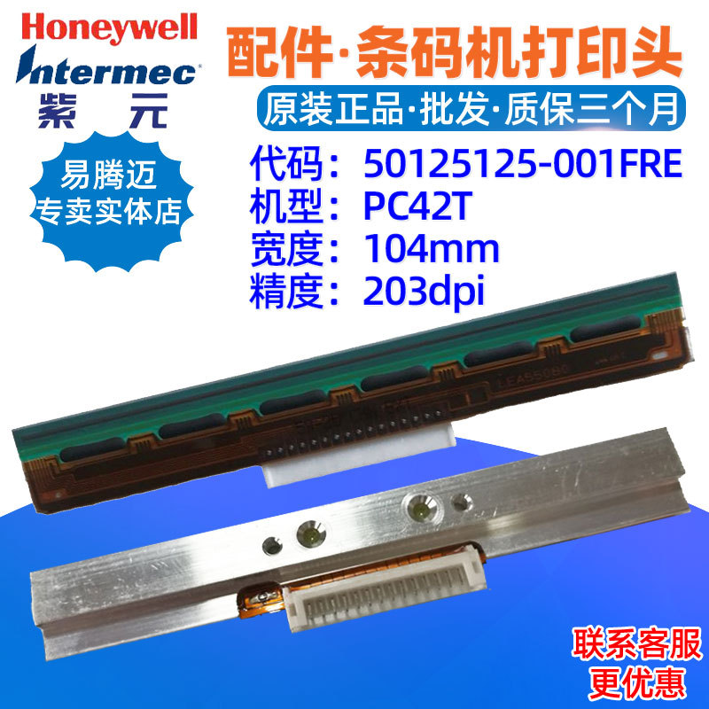 Honeywell  intermec PC42T打印头50125125001FRE条码热敏印字头