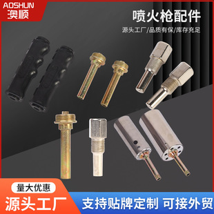 Factory wholesale flamethrower accessories flamethrower accessories connector flamethrower head source direct port accessories