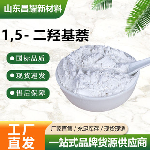 1,5-���u���� CAS  83-56-7  ����99%     1,5 - ���u����