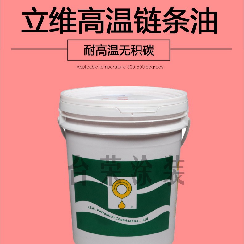 厂家直销高温油 YEH-321/325/328链条润滑油 悬挂链轨道专用|ms