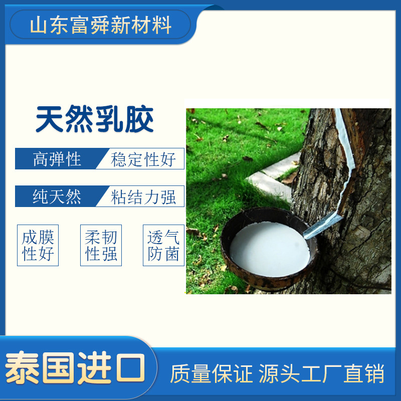 现货泰国黄春发乳胶高含量模具皮革手套亚么尼亚胶 天然乳胶