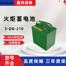 �Ͳ������늳�3-DG-210�^��܇Ѳ߉܇6V210AH늄�܇�ü�Һ��늳�