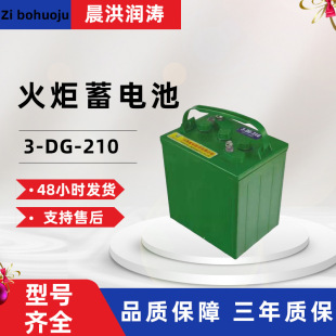 �Ͳ������늳�3-DG-210�^��܇Ѳ߉܇6V210AH늄�܇�ü�Һ��늳�