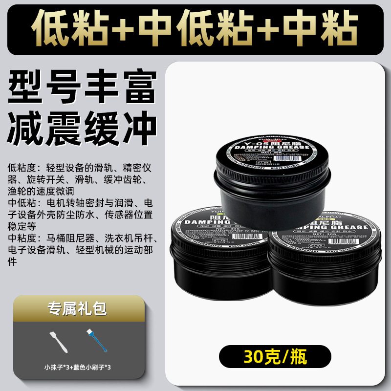Yijialin-댐핑 그리스 저-중-저-중-조합 팩-30g (2개 세트 무료)
