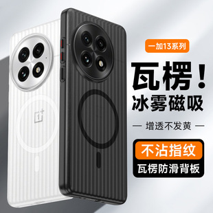 Corrugated Ice Fog Suitable for One Plus 13T Mobile Phone Case High Permeability Grating Pattern One Plus ACE2pro Simple Hard Shell Protective Case