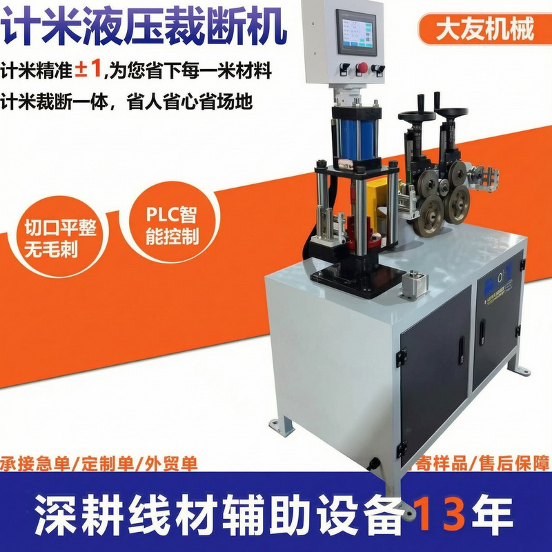 Touch Screen Control Small Wire Rope Meter Cutting Machine Wire and Cable Cutting Machine Touch Screen Control Small Wire Rope Meter Cutting Machine Wire and Cable Cutting Machine