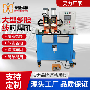 Factory Spot Multi-Strand Wire and Cable Butt Welding Machine Copper and Aluminum Multi-Strand Wire Ung Series Large Butt Welding Machine
