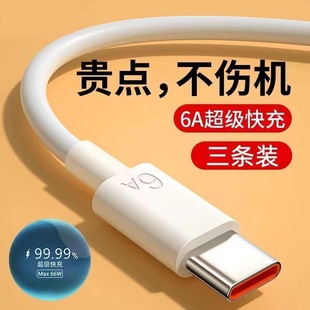 6A Super Fast Charging Data Line Charging Line 66W Suitable for Huawei OPPO/VIVO Xiaomi Glory Lengthen Car