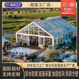 婚礼帐篷tent户外帐篷房聚会结婚遮阳活动玻璃派对酒席婚礼篷房