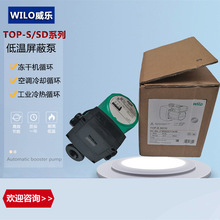 WILO威樂水泵TOP-S25/13低溫模溫機泵屏蔽循環泵