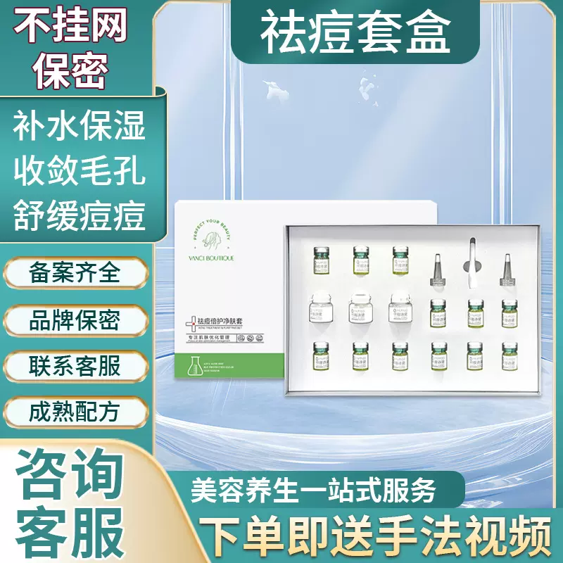 院线专供祛痘精华液套盒专业淡化痘印收缩毛孔控油修护护肤套装