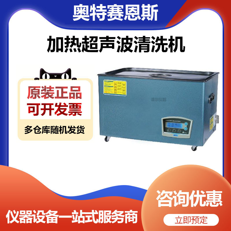 奥特赛恩斯AS20500BDT加热超声波清洗机清洗器