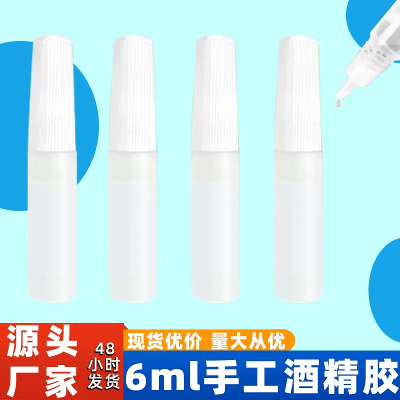 6ml酒精胶 学生DIY手工不织布麻绳纽扣酒精胶水速干胶水 厂家直销