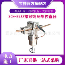 ��|Ӳ�c�{ֱ�����|���ֲ�Уֱ��SCH-25XZ�܇�������C����