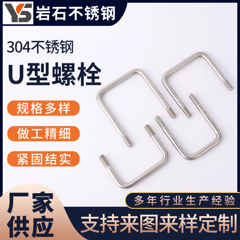 不锈钢U型螺栓建筑国标U型螺栓可接来图定制悬挑梁预埋件U型螺