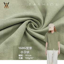 春夏款160G竖条小卫衣 新棉CVC小毛圈鱼鳞布上衣卫裤服装针织面料