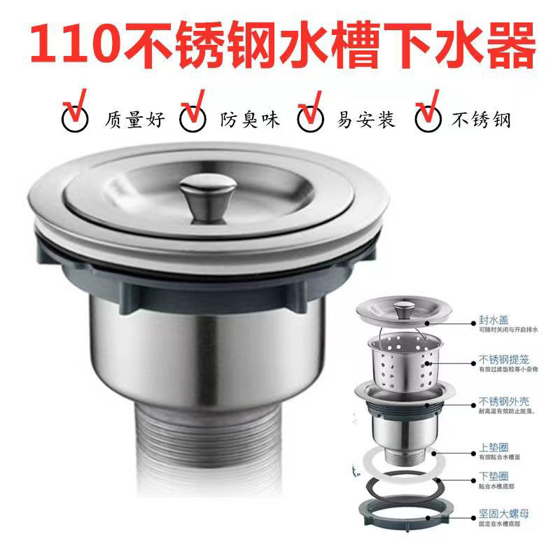 Kitchen sink stainless steel drain pipe set, 110, leak-proof plug drainage accessories