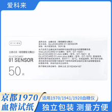 爱科来01 SENSOR日本京都血糖试纸独立装GT-1920/1941/1970测试仪