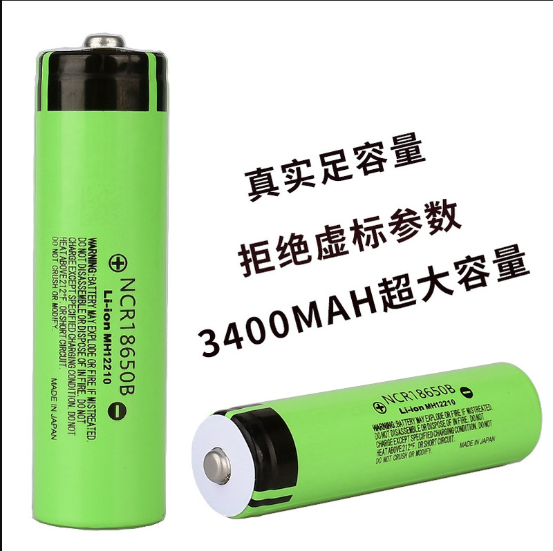 松下18650锂电池3400mahNCR18650B 3.7V大容量强光手电筒充电电池|undefined