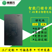 厂家直销XMX-01 02 智能锁电池7.4V大容量人脸识别指纹锁电池盒