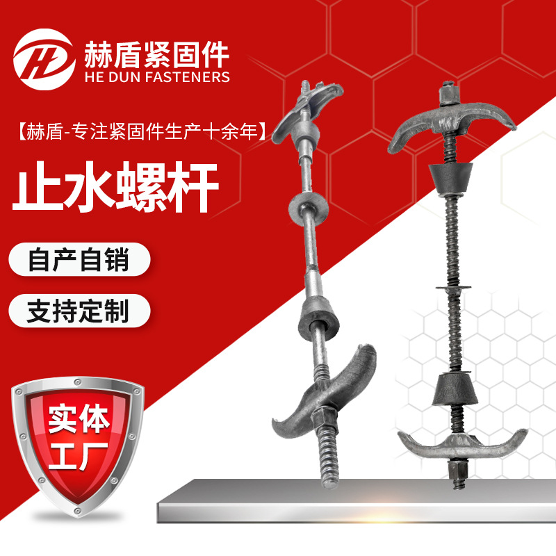 厂家止水螺杆对拉螺杆建筑工程用穿墙对拉丝杆双头三段止水螺杆