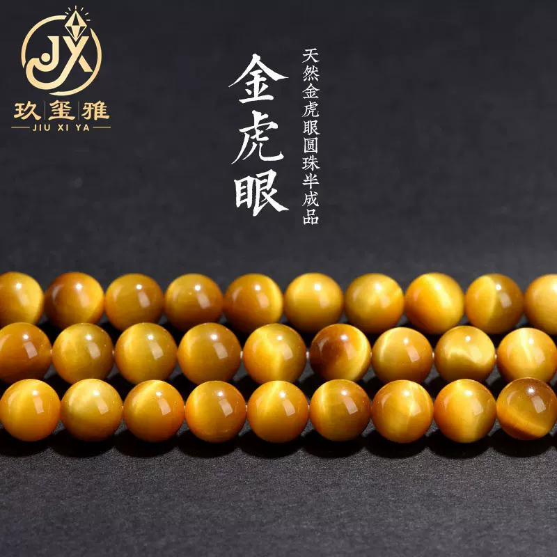 久雅水晶 天然金虎眼石散珠 金虎眼圆珠 半成品 DIY佛珠饰品 批发