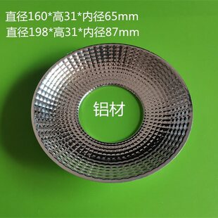 D lampshade headlight lamp bead reflective cup bowl Φ92160MMΦ198MM tapered lampshade large hole concentrating aluminum cup