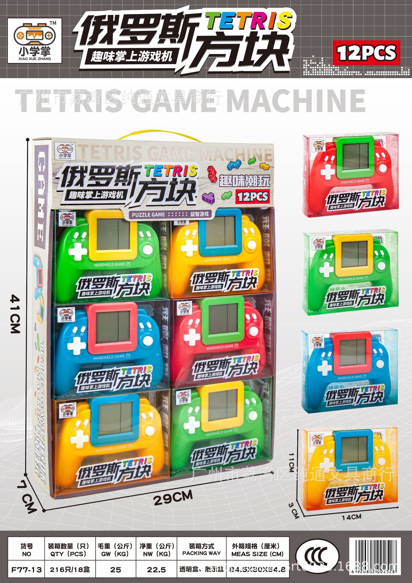 F77-13 tetris game console beautifully packaged