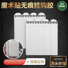 无痕胶魔术贴可移胶挂画神器免打孔免钉亚克力高粘度挂钩胶易拉胶