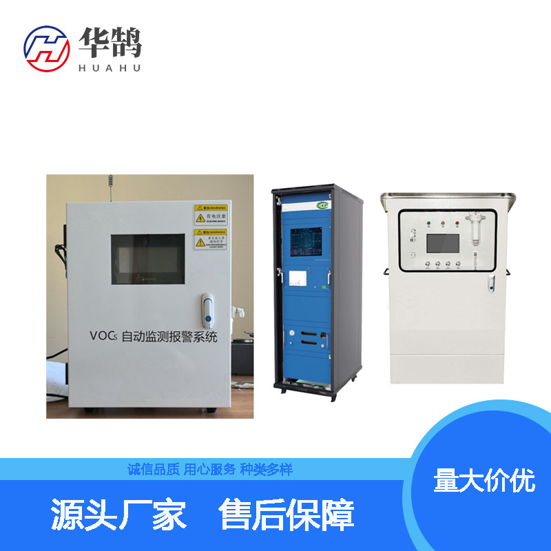 智慧环保系统 厂界VOC监测系统