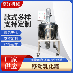 移動電加熱分散攪拌桶 帶操作台物料攪拌分散桶 不銹鋼高速攪拌桶