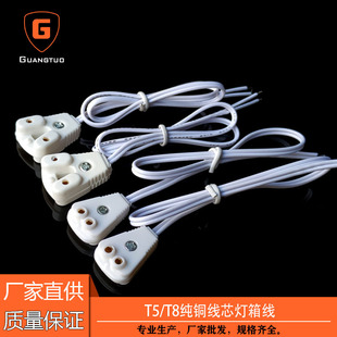 Led Bracket Aging Line 0.15/0.3/ 1.2m T5/T8 Light Box Line Gu13 Lamp Pure Copper Connecting Line
