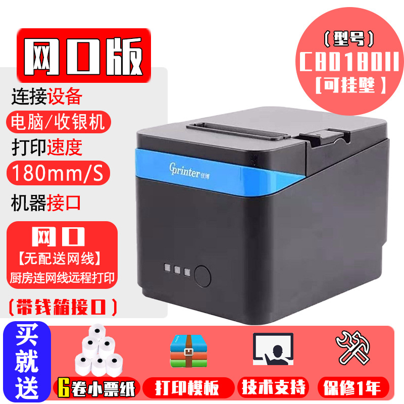 Jiabo GPL80180I impresora térmica cocina trasera comida para llevar Wi-Fi puerto de red cocina de hotel 80mm de ancho