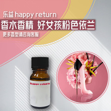 粉色依兰香水香精 仿香大牌同款油溶水溶性日化香精厂家 香水原液