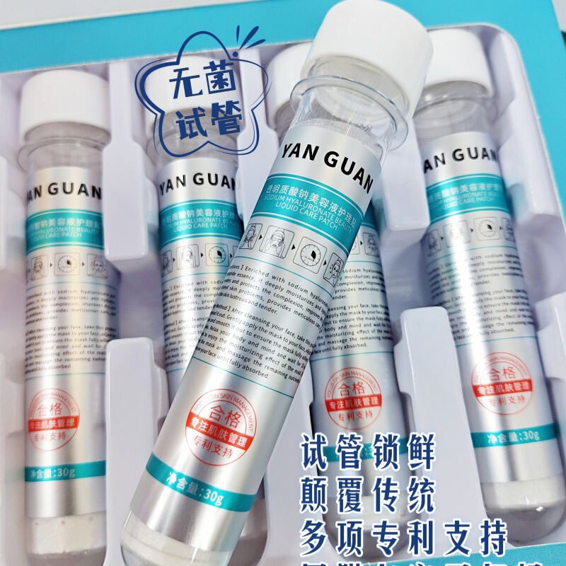 颜冠试管面膜透明质酸钠美容液护理贴玻尿酸补水保湿焕白亮肤面膜|undefined