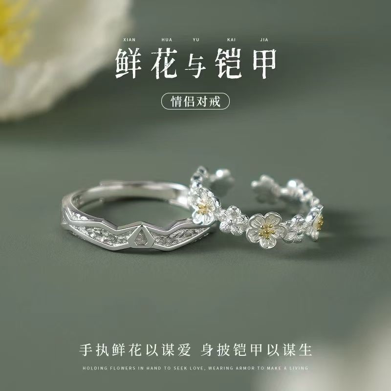 Flowers and Armor Ring, a Pair of Niche Design High-End Couple Rings, Versatile Rings, Holiday Gifts for Boyfriend
