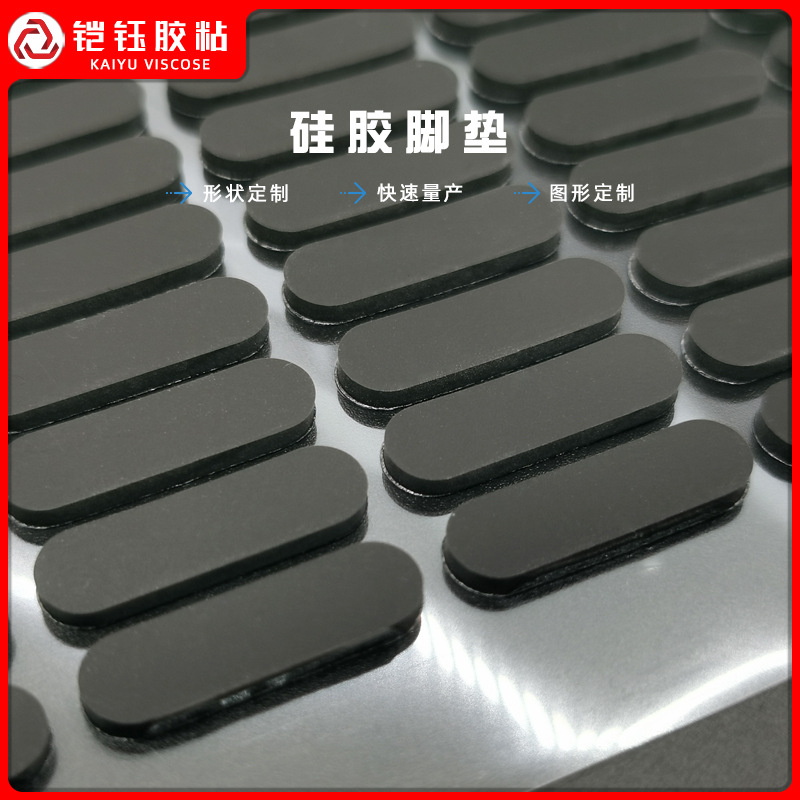 黑色自粘硅胶脚垫 键盘防滑胶垫减震鼠标音响小家电硅胶垫片批发