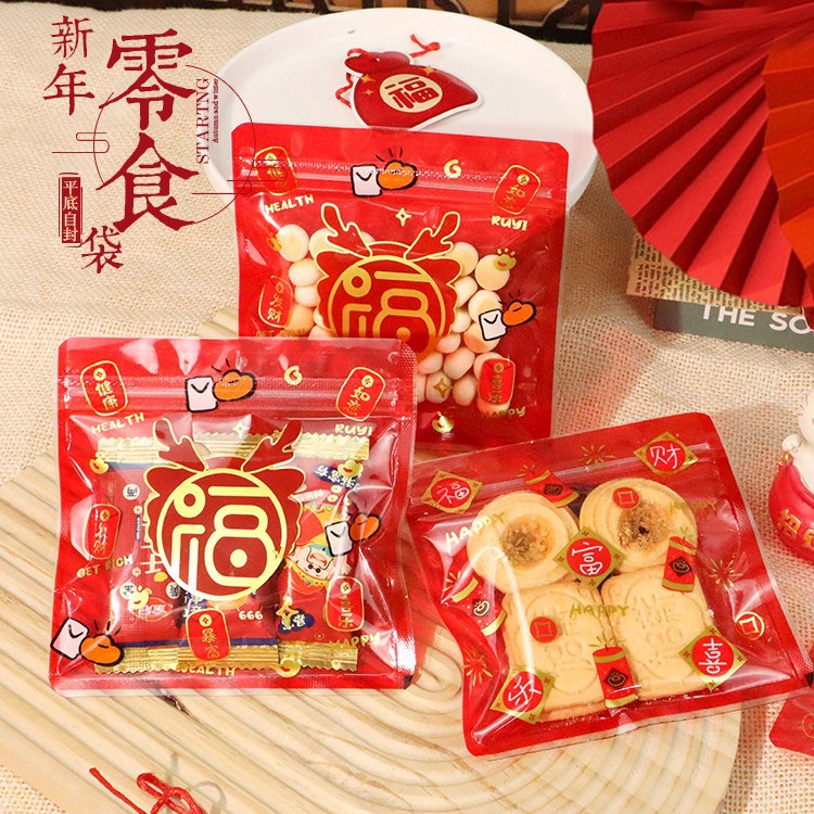 新年零食礼品袋喜庆年味饼干烘焙平底自封袋食品透明圣诞糖果袋子