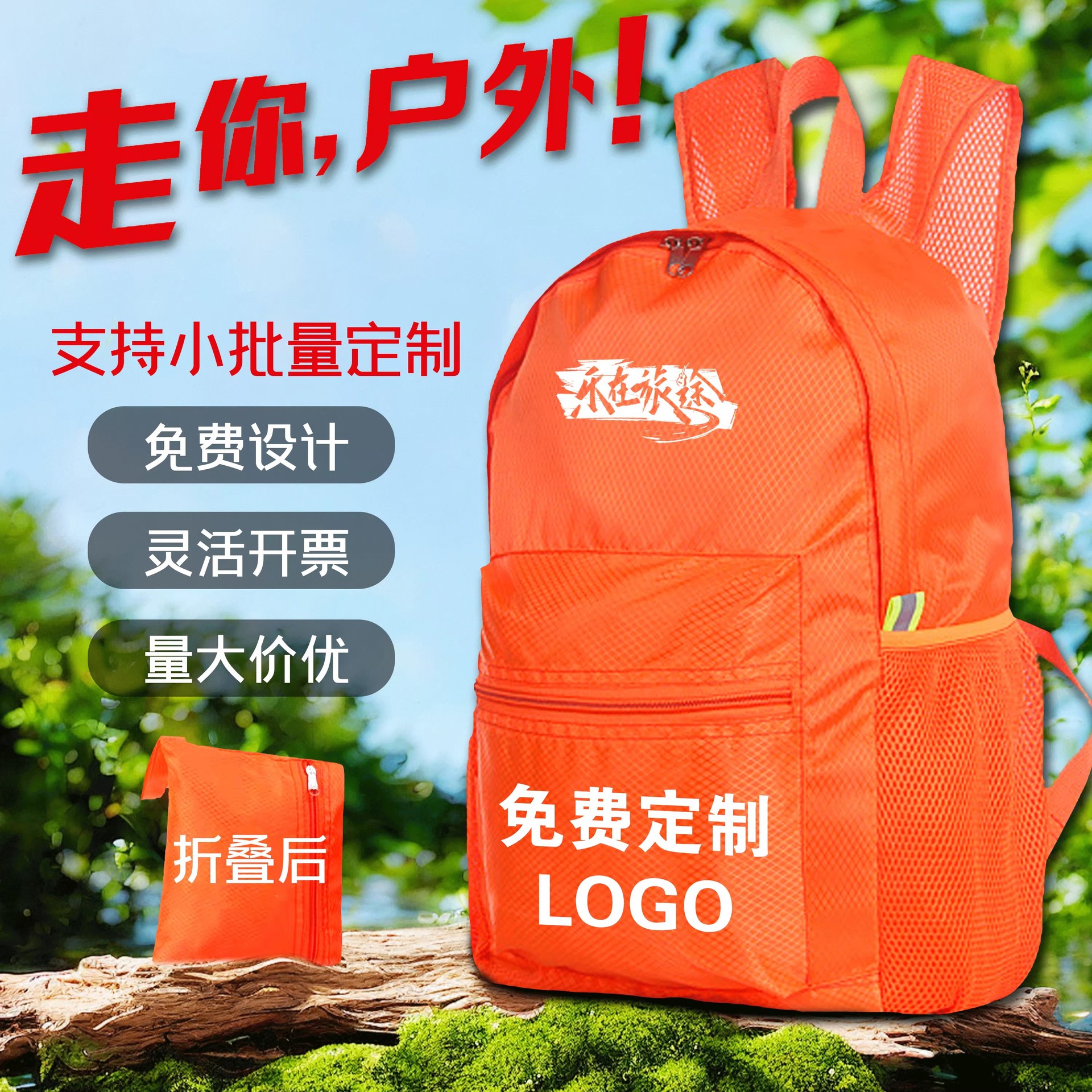 Foldable Ultra-Light Portable Backpack with Logo, Suitable for Company Events, Gifts, Travel, Sports, Large Capacity Promotional Backpack