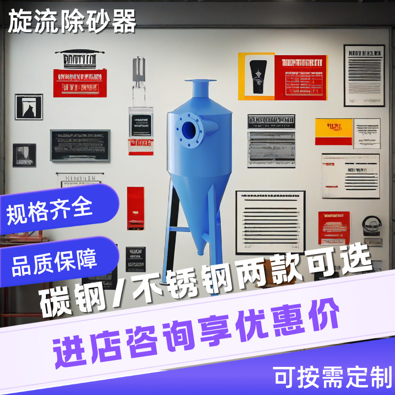 不锈钢碳钢旋流除砂器大流量除砂工业管道砂石分离优选