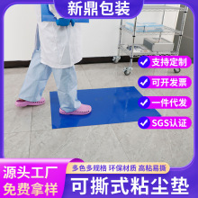 粘尘垫一次性pe可撕式防尘垫无尘室车间门口脚踏垫医院粘尘贴