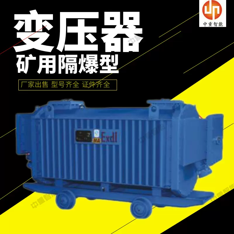 厂家出售矿用变压器 防爆变压器 KBSG-630/6矿用隔爆型变压器