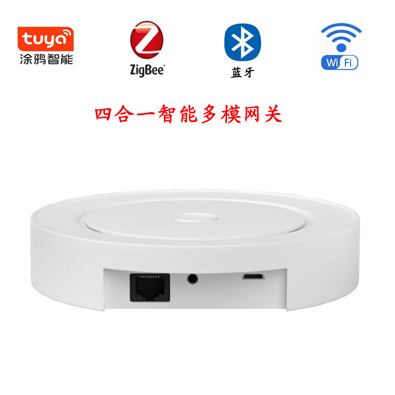 网关有线无线双联涂鸦 tuyazigbee 蓝牙 WiFi 四合一智能多模网关