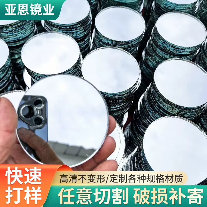 化妆镜片银镜铝镜厂家批发装饰镜加工便携随声小圆镜银镜铝镜加工