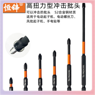 ✅Black Batch Head Batch Head Screwdriver S2 Steel Electric Batch Head Cross Batch Head Electric Strong Magnetic Electric Drill Batch