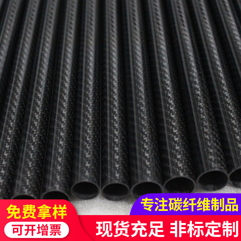 现货碳纤维管制作哑光3k碳纤维卷管 斜纹碳纤维卷管 碳纤维圆管